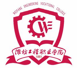 濰坊工程職業(yè)學院有哪些專業(yè)？