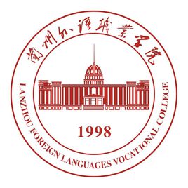 蘭州外語職業(yè)學(xué)院有哪些專業(yè)？