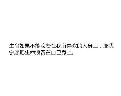 這就是我不愿意隨便找個(gè)人將就的理由