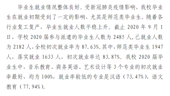 廣東茂名幼兒師范?？茖W(xué)校就業(yè)率及就業(yè)前景怎么樣（來源2023年高等職業(yè)教育質(zhì)量年度報告）