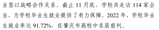 广东亚视演艺职业学院就业率及就业前景怎么样（来源2023年高等职业教育质量年度报告）