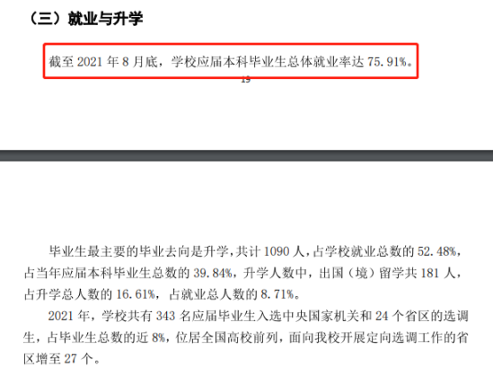 中央民族大學(xué)就業(yè)率及就業(yè)前景怎么樣（來(lái)源2021-2022學(xué)年本科教學(xué)質(zhì)量報(bào)告）