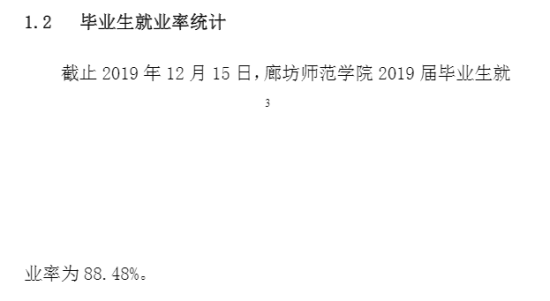 廊坊師范學(xué)院就業(yè)率及就業(yè)前景怎么樣（來源2022屆就業(yè)質(zhì)量報告）