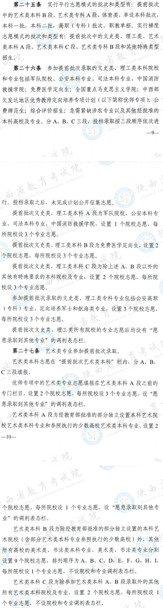 2023陕西本科志愿可以填报几个学校_几个专业