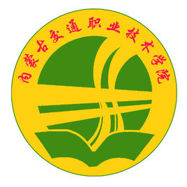 內(nèi)蒙古交通職業(yè)技術(shù)學(xué)院有哪些專業(yè)？