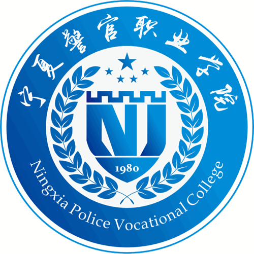 寧夏警官職業(yè)學院有哪些專業(yè)？