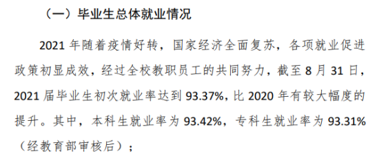 遼東學(xué)院就業(yè)率及就業(yè)前景怎么樣（來源2022屆就業(yè)質(zhì)量報告）