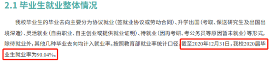 南京农业大学就业率及就业前景怎么样（来源2021-2022学年本科教学质量报告）