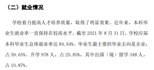 西安外國語大學就業(yè)率及就業(yè)前景怎么樣（來源2022屆就業(yè)質(zhì)量報告）