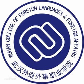 武漢外語外事職業(yè)學(xué)院專業(yè)排名_有哪些專業(yè)比較好