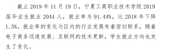 宁夏工商职业技术学院就业率及就业前景怎么样（来源2023高等职业教育质量年度报告）