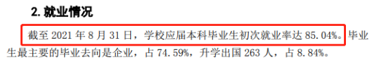 南京理工大学泰州科技学院就业率及就业前景怎么样（来源2021-2022学年本科教学质量报告）