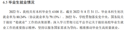 南京林業(yè)大學(xué)就業(yè)率及就業(yè)前景怎么樣（來(lái)源2021-2022學(xué)年本科教學(xué)質(zhì)量報(bào)告）