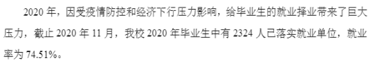 安康学院就业率及就业前景怎么样（来源2022届就业质量报告）