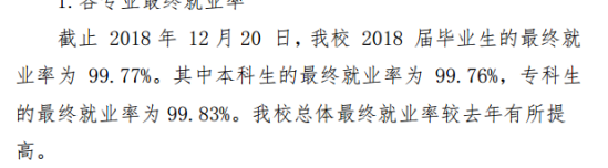 广东科技学院就业率及就业前景怎么样（来源2021-2022学年本科教学质量报告）