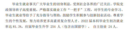 吉林藝術學院就業(yè)率及就業(yè)前景怎么樣（來源2021-2022學年本科教學質(zhì)量報告）