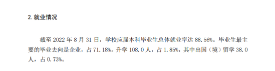 東莞城市學(xué)院就業(yè)率及就業(yè)前景怎么樣（來源2021-2022學(xué)年本科教學(xué)質(zhì)量報(bào)告）