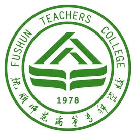 抚顺师范高等专科学校有哪些专业？