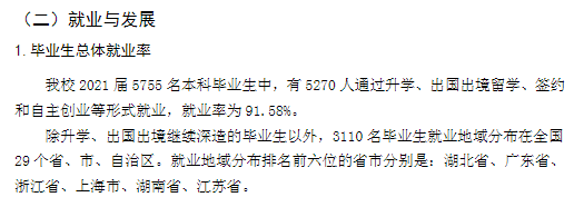 武汉科技大学就业率及就业前景怎么样（来源2021-2022学年本科教学质量报告）