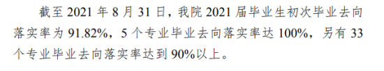 安徽师范大学皖江学院就业率及就业前景怎么样（来源2022届就业质量报告）