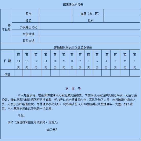 關(guān)于做好2021年內(nèi)蒙古普通高校招生報名工作的通知