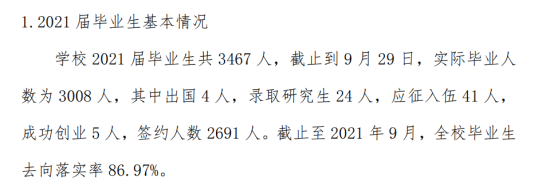 桂林信息科技學(xué)院就業(yè)率及就業(yè)前景怎么樣（來源2022屆就業(yè)質(zhì)量報告）