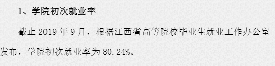 南昌醫(yī)學(xué)院就業(yè)率及就業(yè)前景怎么樣（來源2021屆就業(yè)質(zhì)量報(bào)告）