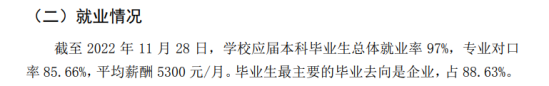 廣東科技學(xué)院就業(yè)率及就業(yè)前景怎么樣（來源2021-2022學(xué)年本科教學(xué)質(zhì)量報(bào)告）