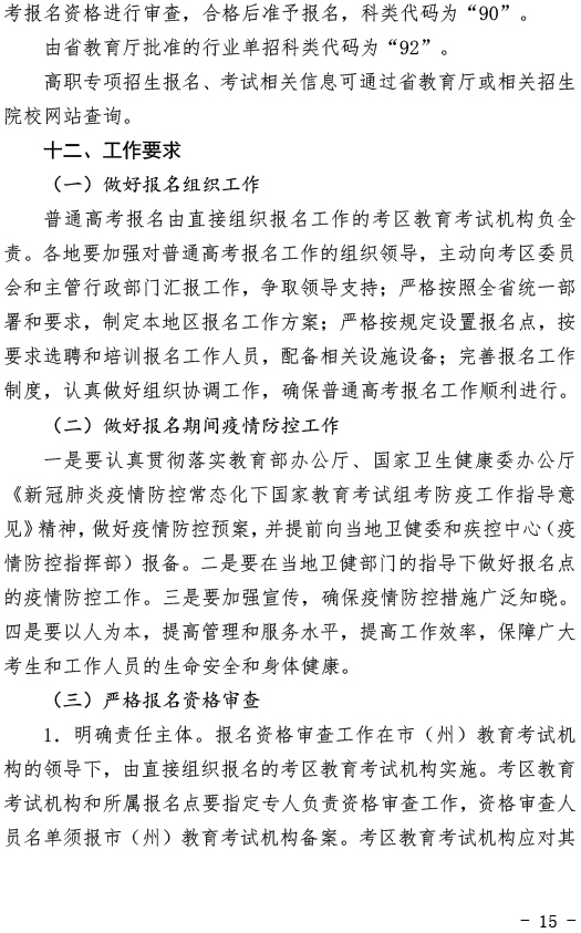 湖北關于做好2021年普通高考報名工作的通知