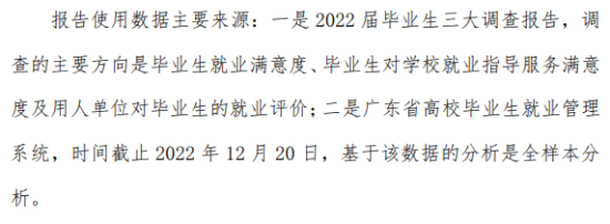 廣東培正學(xué)院就業(yè)率及就業(yè)前景怎么樣（來源2022屆就業(yè)質(zhì)量報(bào)告）