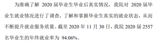 浙江財(cái)經(jīng)大學(xué)東方學(xué)院就業(yè)率及就業(yè)前景怎么樣（來(lái)源2022屆就業(yè)質(zhì)量報(bào)告）