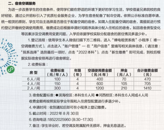 天津科技大學(xué)宿舍條件怎么樣，有空調(diào)嗎（含宿舍圖片）