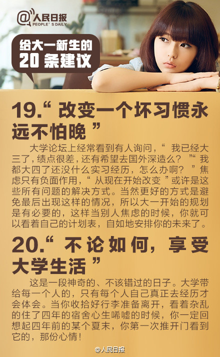 給大一新生的20條建議