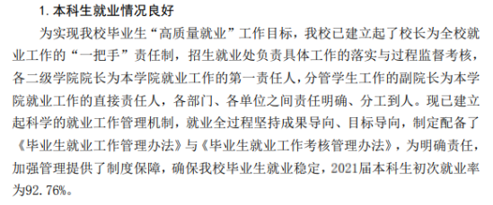 烟台科技学院就业率及就业前景怎么样（来源2021-2022学年本科教学质量报告）