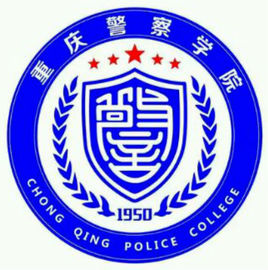 重慶警察學(xué)院就業(yè)率及就業(yè)前景怎么樣（來源2022屆就業(yè)質(zhì)量報告）