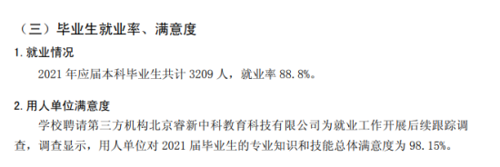 武漢東湖學院就業(yè)率及就業(yè)前景怎么樣（來源2021-2022學年本科教學質(zhì)量報告）