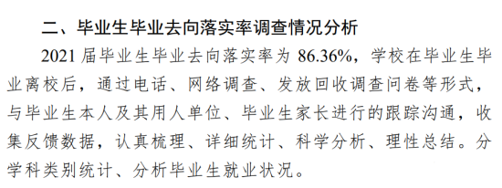 黑龍江財經(jīng)學院就業(yè)率及就業(yè)前景怎么樣（來源2022屆就業(yè)質(zhì)量報告）