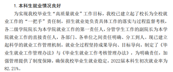 烟台科技学院就业率及就业前景怎么样（来源2021-2022学年本科教学质量报告）