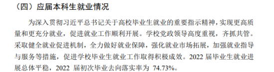 重庆三峡学院就业率及就业前景怎么样（来源2021-2022学年本科教学质量报告）