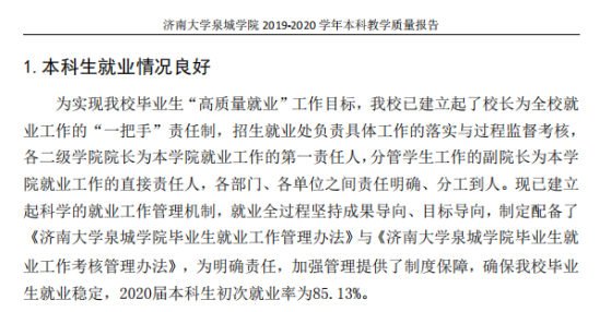 烟台科技学院就业率及就业前景怎么样（来源2021-2022学年本科教学质量报告）