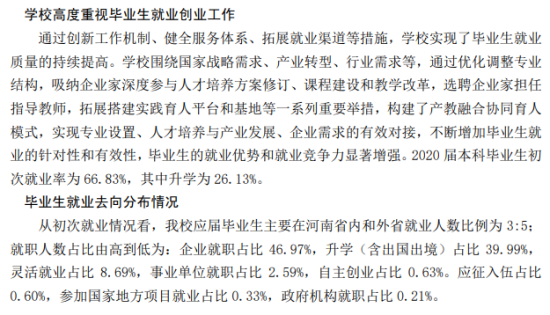 河南理工大學(xué)就業(yè)率及就業(yè)前景怎么樣（來源2022屆就業(yè)質(zhì)量報(bào)告）