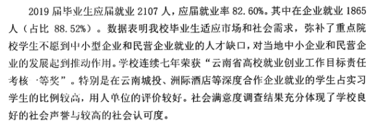 昆明理工大学津桥学院就业率及就业前景怎么样（来源2021-2022学年本科教学质量报告）