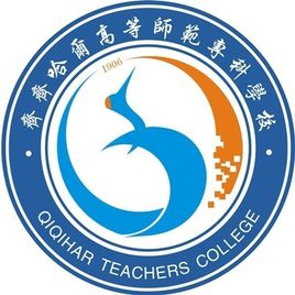 齐齐哈尔高等师范专科学校专业排名_有哪些专业比较好