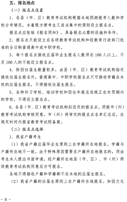 湖北關(guān)于做好2021年普通高考報(bào)名工作的通知