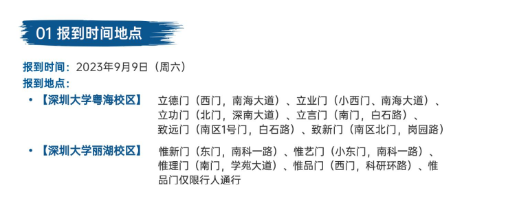 2023年深圳大学新生开学时间-报到需要带什么东西