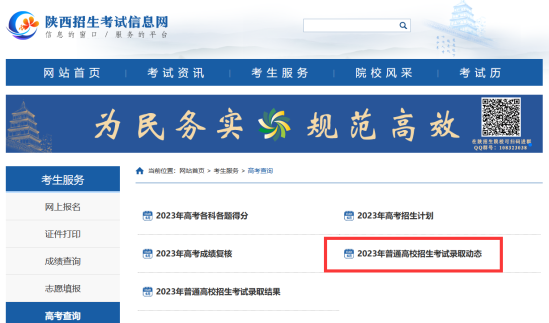 2023陜西高考錄取狀態(tài)查詢?nèi)肟冢ū究??？疲? title=