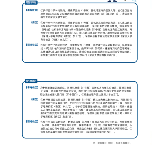 2023年深圳大學(xué)新生開(kāi)學(xué)時(shí)間-報(bào)到需要帶什么東西