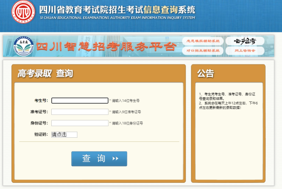 2023四川高考录取状态查询入口（本科+专科）