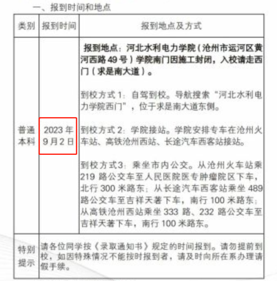 2023年河北水利電力學(xué)院新生開學(xué)時間-報到需要帶什么東西