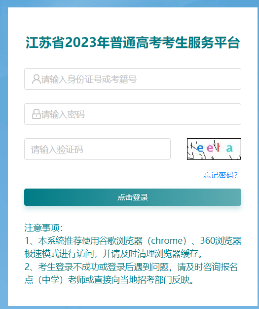 2023江苏高考录取状态查询入口（本科+专科）